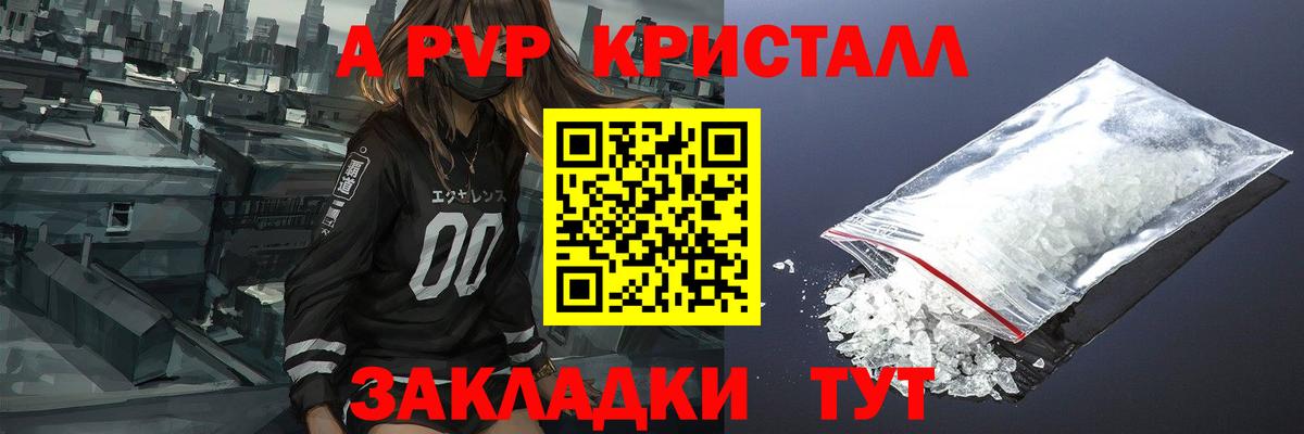 Alpha PVP Crystall Куйбышев
