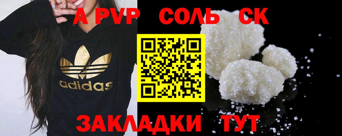 Alfa_PVP VHQ  А ПВП Соль  Куйбышев  A-PVP крисы CK 