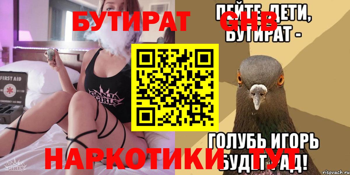 Бутират  Куйбышев  Бутират оксибутират 