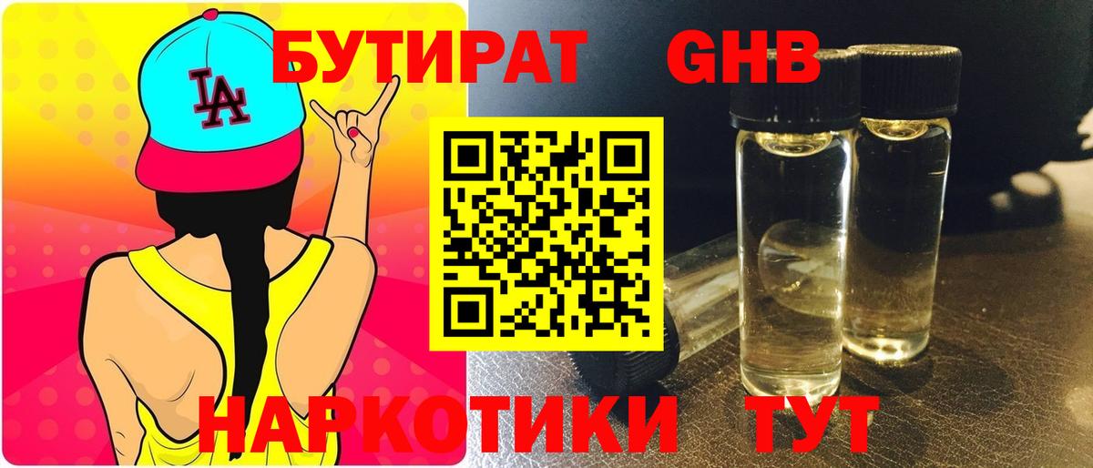 Бутират  Бутират BDO  Вход с VPN  Куйбышев 