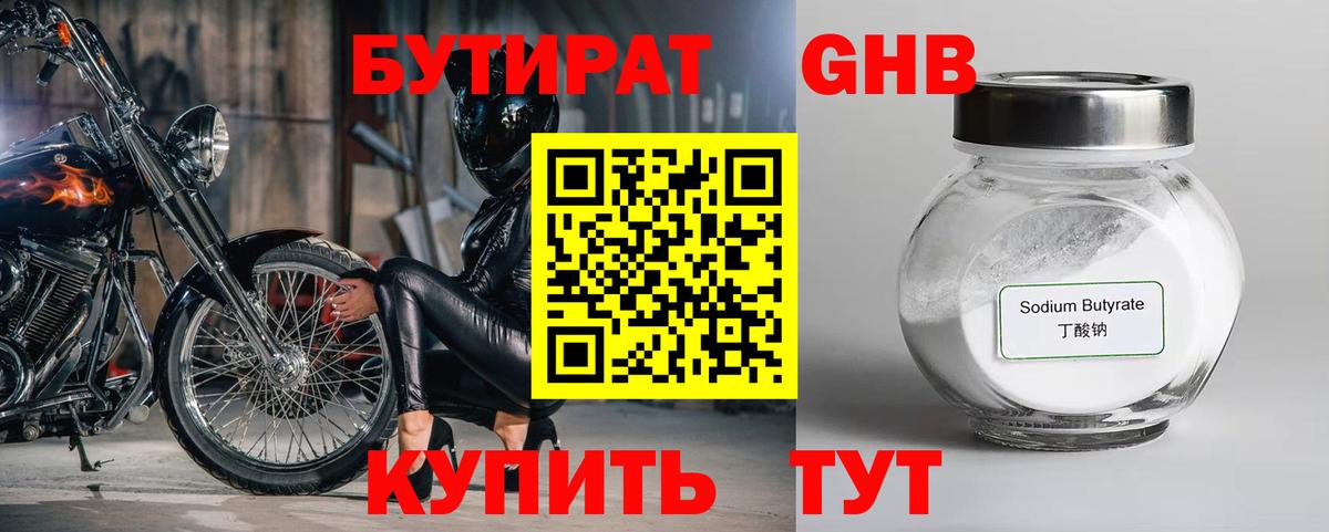 БУТИРАТ BDO Куйбышев