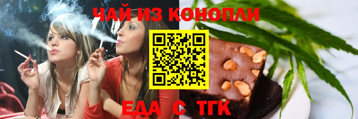 Еда ТГК марихуана  Вход с VPN  Куйбышев 