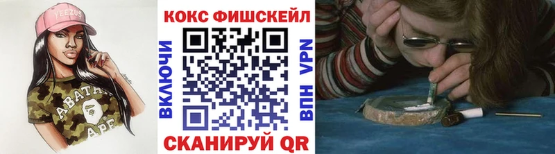 КОКАИН FishScale  где можно купить наркотик  Куйбышев 