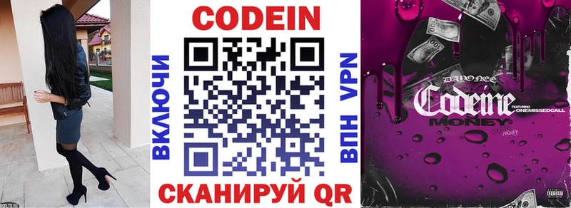 Codein Purple Drank  Куйбышев 