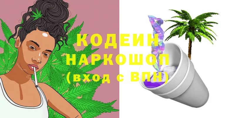 Кодеиновый сироп Lean напиток Lean (лин) Куйбышев