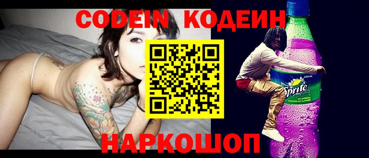 Куйбышев  Codein Purple Drank  Codein Purple Drank  Вход с VPN 