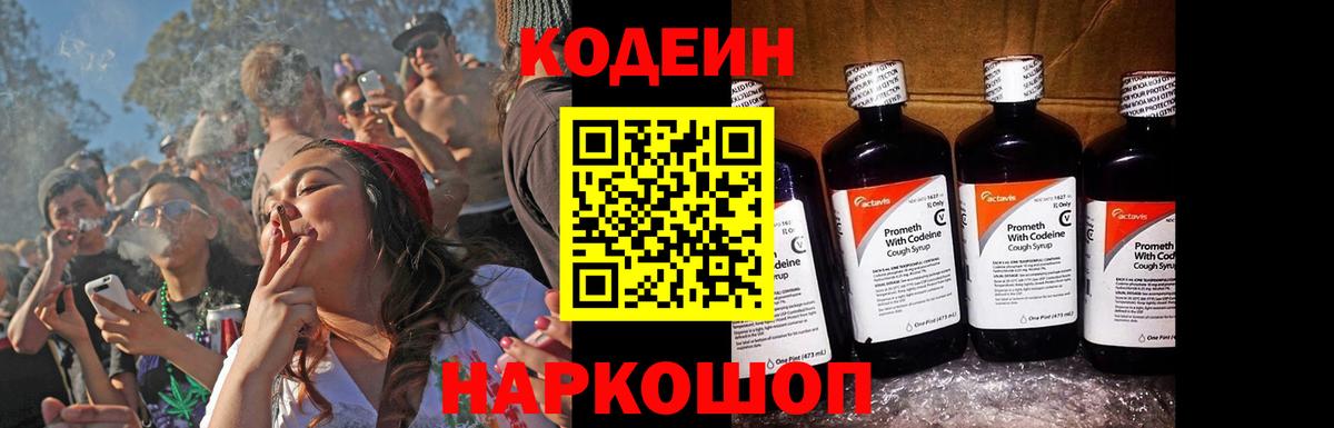 Кодеиновый сироп Lean напиток Lean (лин)  Куйбышев  Кодеиновый сироп Lean Purple Drank 