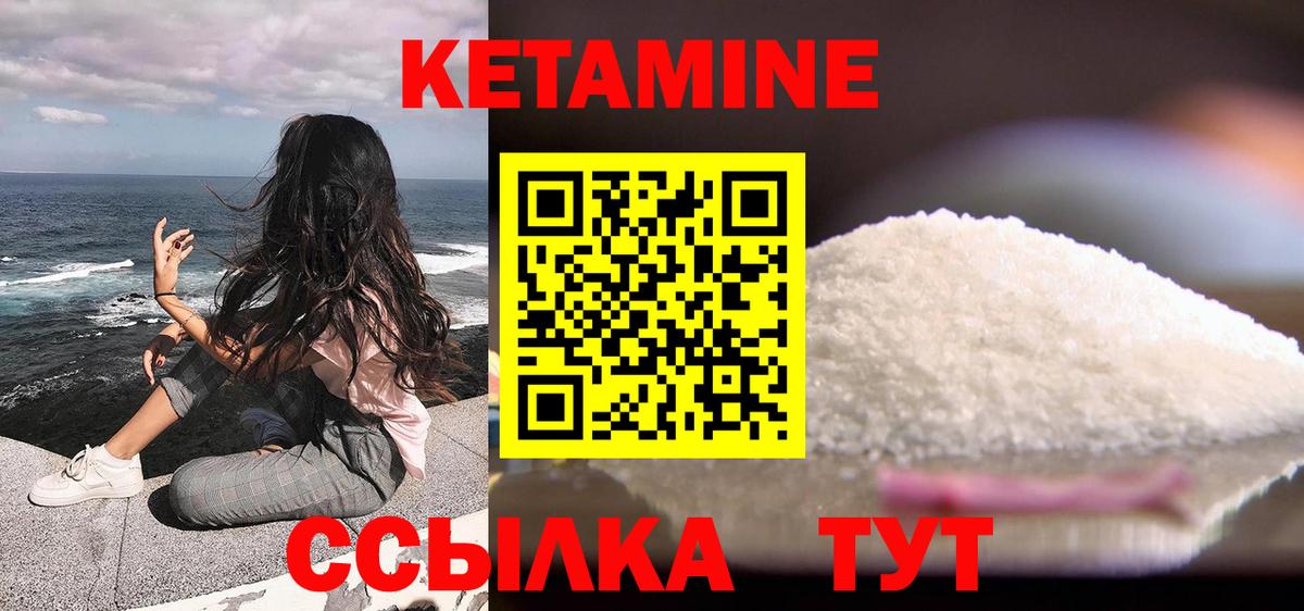 КЕТАМИН VHQ Куйбышев