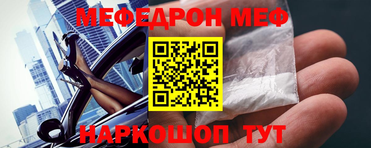 Мефедрон  МЕФ  где купить наркоту  mega как войти  МЕФ мука  Куйбышев  Мефедрон кристаллы 
